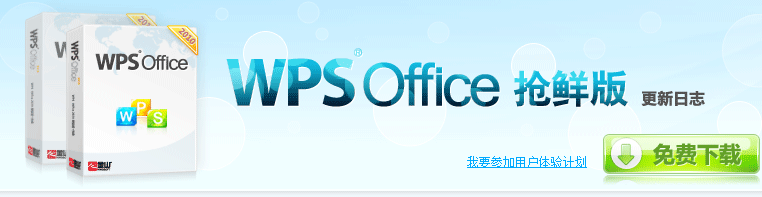 WPS Office  2010